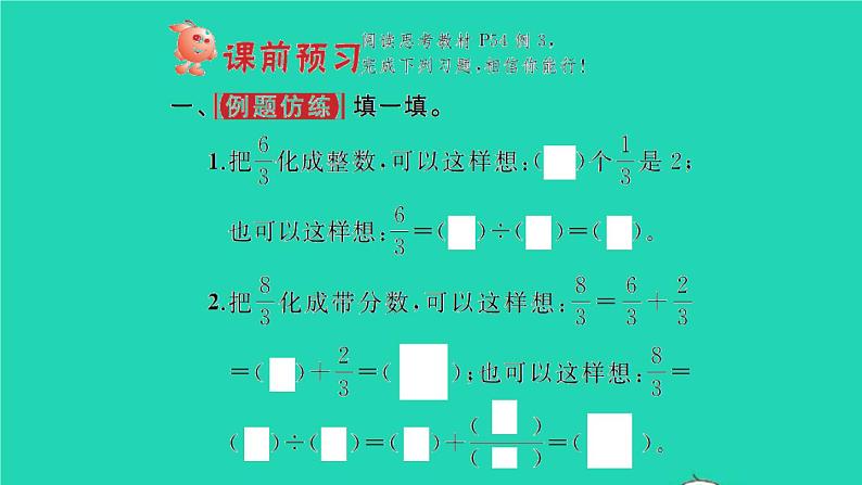 新人教版五年级数学下册第4单元分数的意义和性质第5课时假分数化成整数或带分数习题课件02