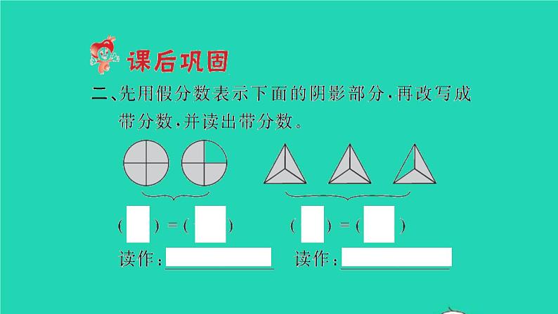 新人教版五年级数学下册第4单元分数的意义和性质第5课时假分数化成整数或带分数习题课件03