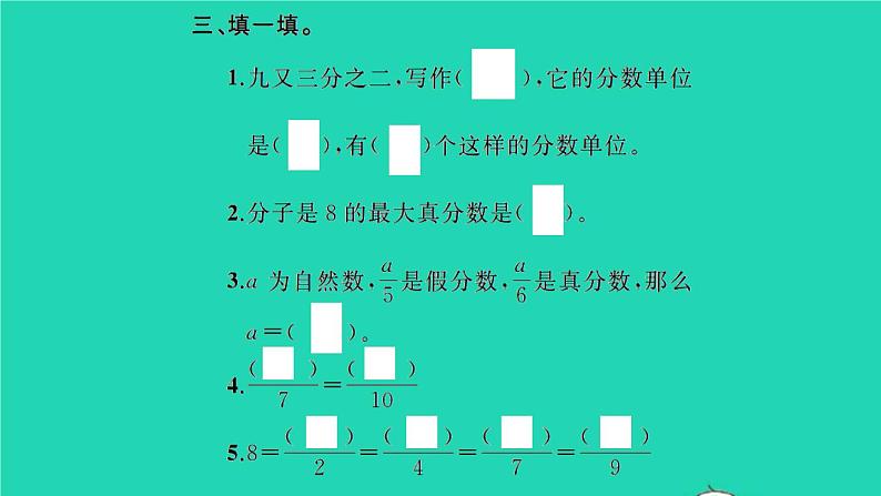 新人教版五年级数学下册第4单元分数的意义和性质第5课时假分数化成整数或带分数习题课件04