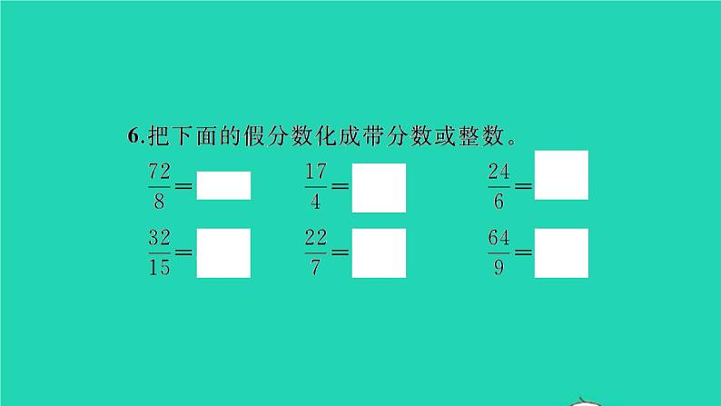 新人教版五年级数学下册第4单元分数的意义和性质第5课时假分数化成整数或带分数习题课件05