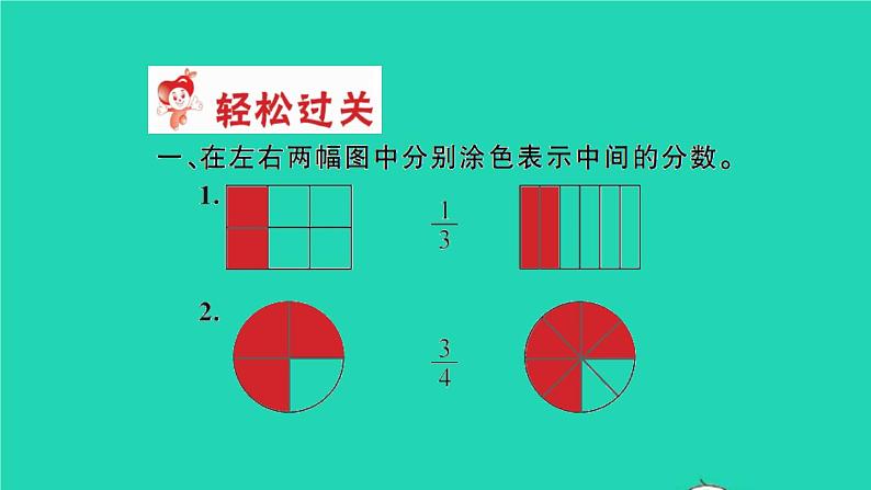 新人教版五年级数学下册第4单元分数的意义和性质第7课时练习课习题课件02