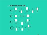 新人教版五年级数学下册第4单元分数的意义和性质第7课时练习课习题课件