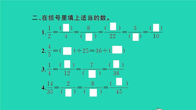 新人教版五年级数学下册第4单元分数的意义和性质第7课时练习课习题课件03