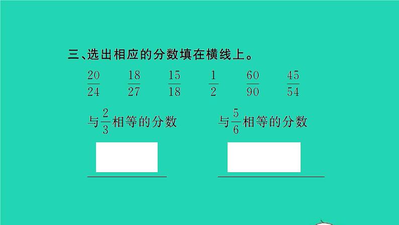 新人教版五年级数学下册第4单元分数的意义和性质第7课时练习课习题课件04