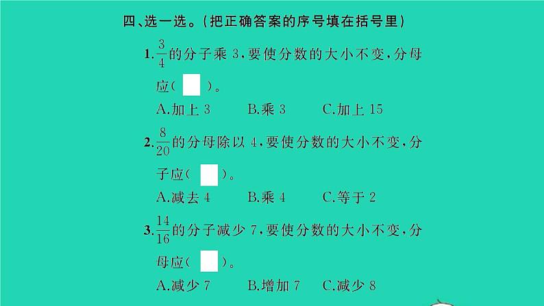 新人教版五年级数学下册第4单元分数的意义和性质第7课时练习课习题课件05