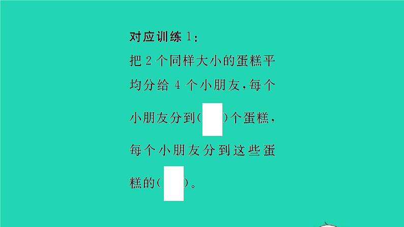 新人教版五年级数学下册第4单元分数的意义和性质易错警示习题课件第2页