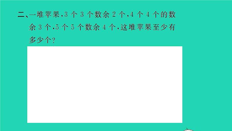 新人教版五年级数学下册第4单元分数的意义和性质课本难题突破习题课件第3页