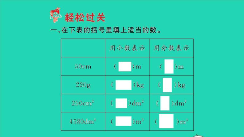 新人教版五年级数学下册第4单元分数的意义和性质第16课时练习课习题课件02