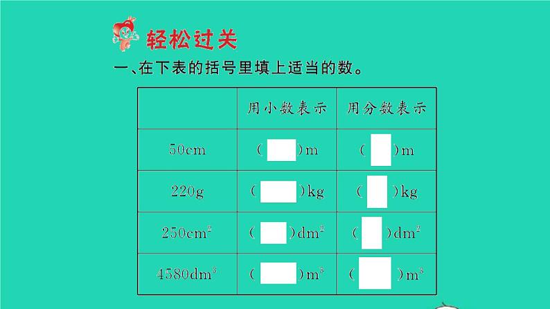 新人教版五年级数学下册第4单元分数的意义和性质第16课时练习课习题课件第2页