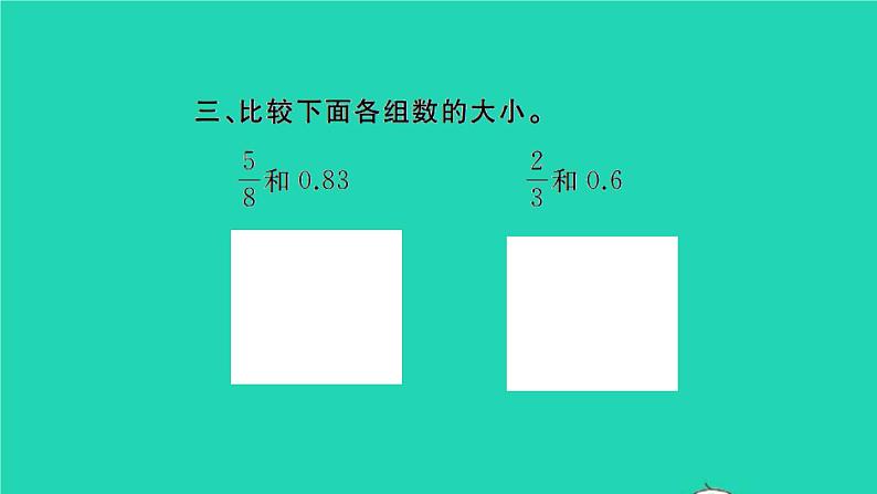 新人教版五年级数学下册第4单元分数的意义和性质第16课时练习课习题课件第4页