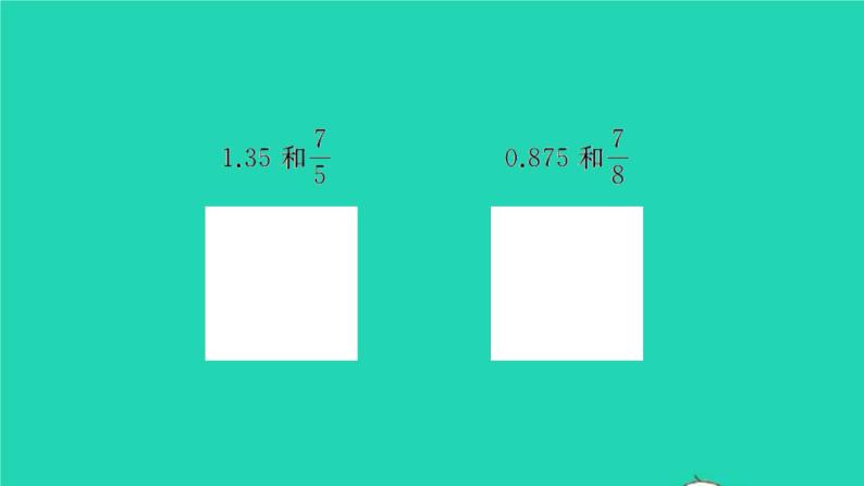 新人教版五年级数学下册第4单元分数的意义和性质第16课时练习课习题课件05