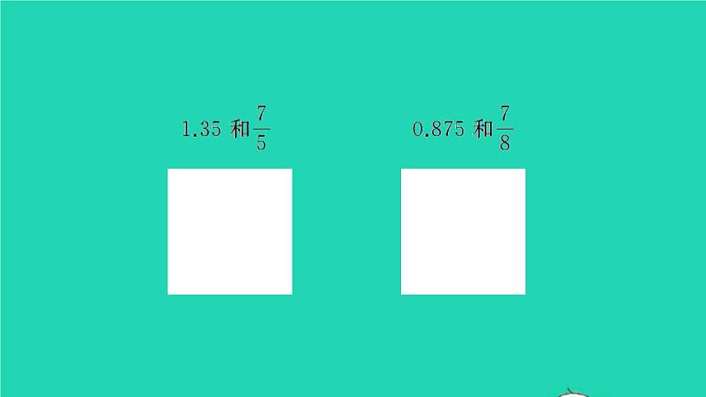 新人教版五年级数学下册第4单元分数的意义和性质第16课时练习课习题课件第5页