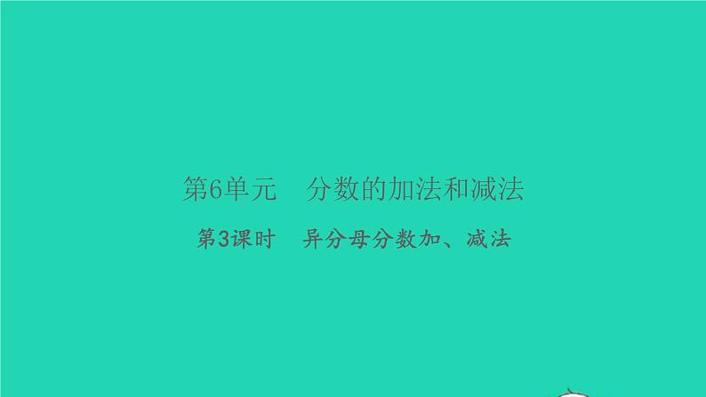 新人教版五年级数学下册第6单元分数的加法和减法第3课时异分母分数加减法习题课件01