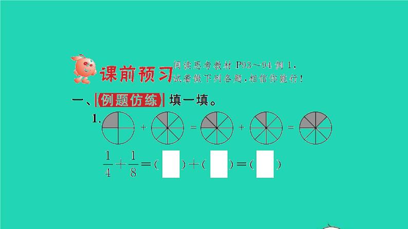 新人教版五年级数学下册第6单元分数的加法和减法第3课时异分母分数加减法习题课件02