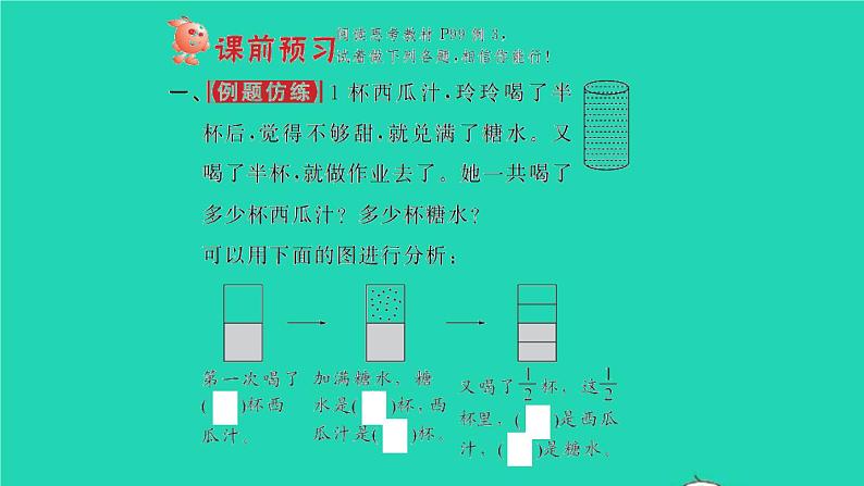 新人教版五年级数学下册第6单元分数的加法和减法第7课时解决问题习题课件第2页