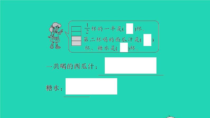 新人教版五年级数学下册第6单元分数的加法和减法第7课时解决问题习题课件第3页