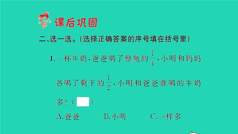 新人教版五年级数学下册第6单元分数的加法和减法第7课时解决问题习题课件第4页