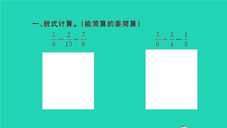 新人教版五年级数学下册第6单元分数加减法计算专项习题课件第2页