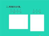 新人教版五年级数学下册第6单元分数加减法计算专项习题课件