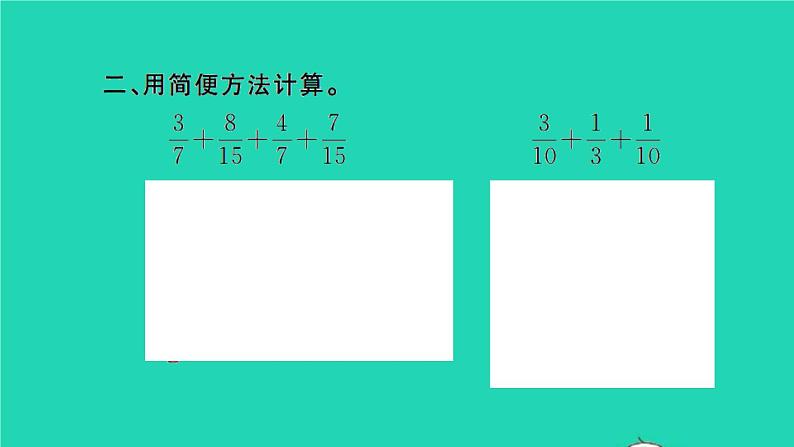 新人教版五年级数学下册第6单元分数加减法计算专项习题课件第5页