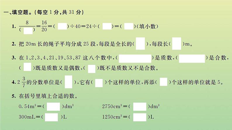 新人教版五年级数学下学期期中检测卷习题课件新人教版第2页