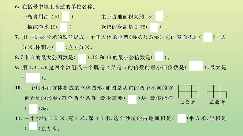 新人教版五年级数学下学期期中检测卷习题课件新人教版第3页