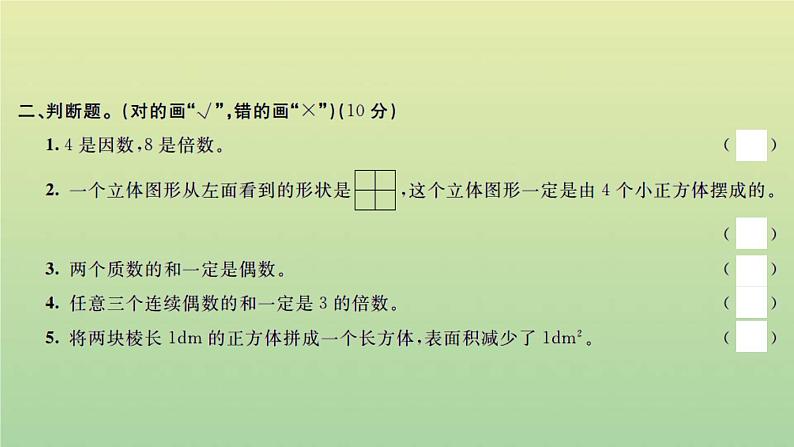 新人教版五年级数学下学期期中检测卷习题课件新人教版第4页