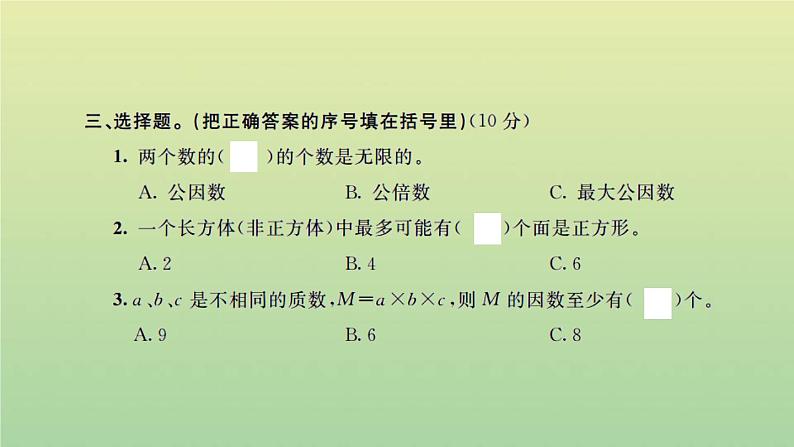 新人教版五年级数学下学期期中检测卷习题课件新人教版第5页