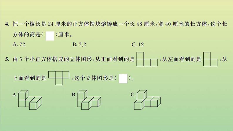 新人教版五年级数学下学期期中检测卷习题课件新人教版第6页