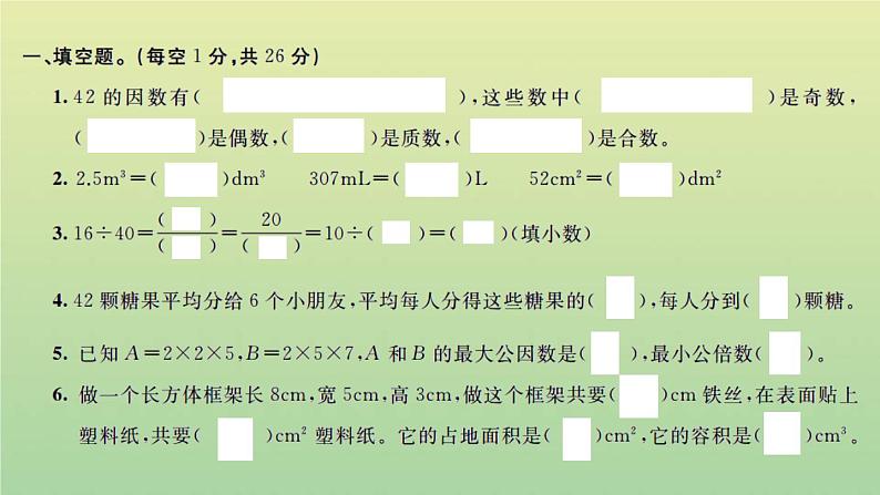 新人教版五年级数学下学期期末检测卷一习题课件新人教版02