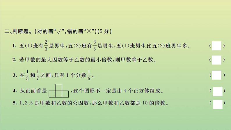 新人教版五年级数学下学期期末检测卷一习题课件新人教版04