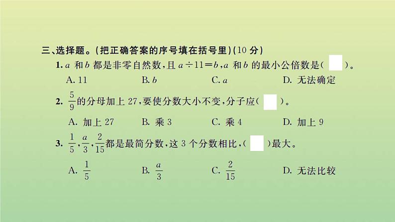 新人教版五年级数学下学期期末检测卷一习题课件新人教版05