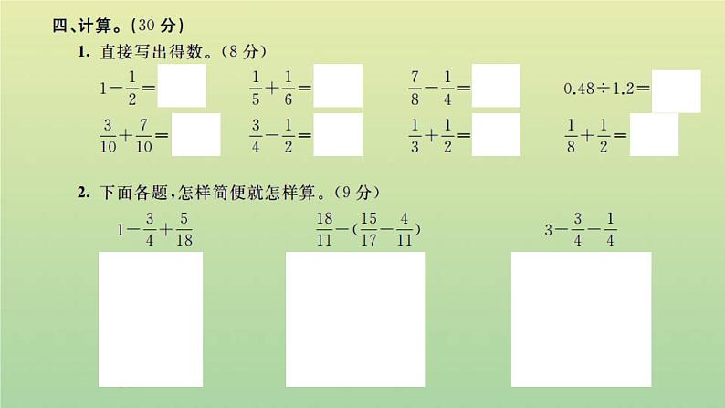 新人教版五年级数学下学期期末检测卷一习题课件新人教版07