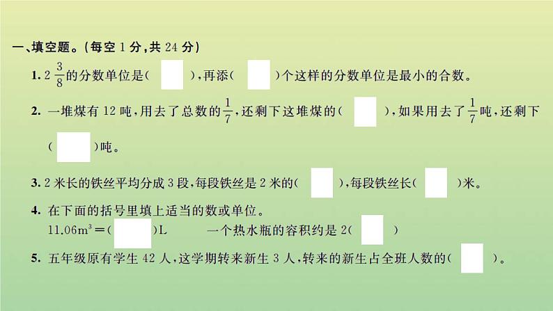 新人教版五年级数学下学期期末检测卷二习题课件新人教版第2页