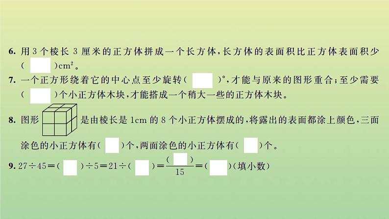 新人教版五年级数学下学期期末检测卷二习题课件新人教版第3页