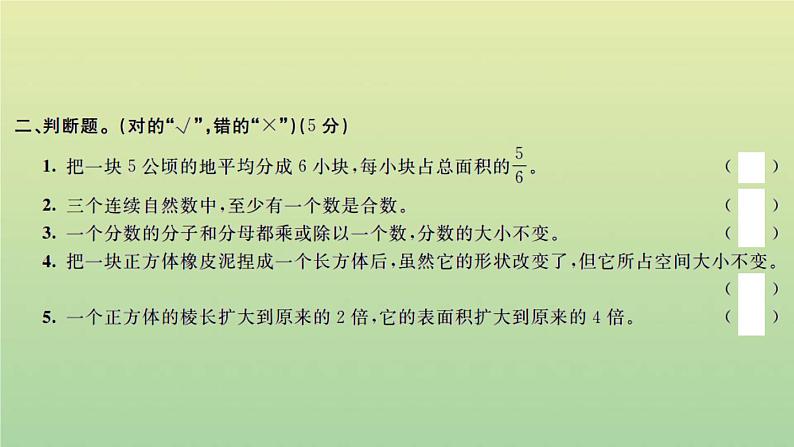 新人教版五年级数学下学期期末检测卷二习题课件新人教版第5页