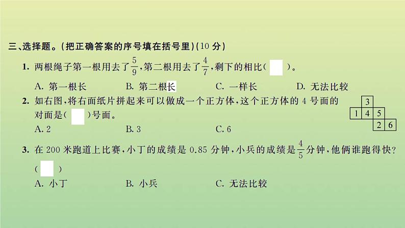 新人教版五年级数学下学期期末检测卷二习题课件新人教版第6页