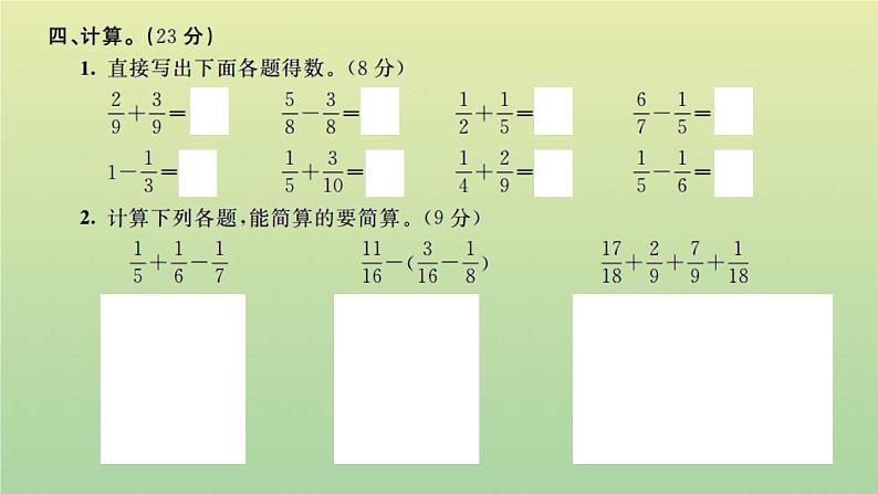 新人教版五年级数学下学期期末检测卷二习题课件新人教版第8页