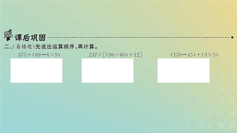 新人教版四年级数学下册第1单元四则运算第4课时括号习题课件第3页