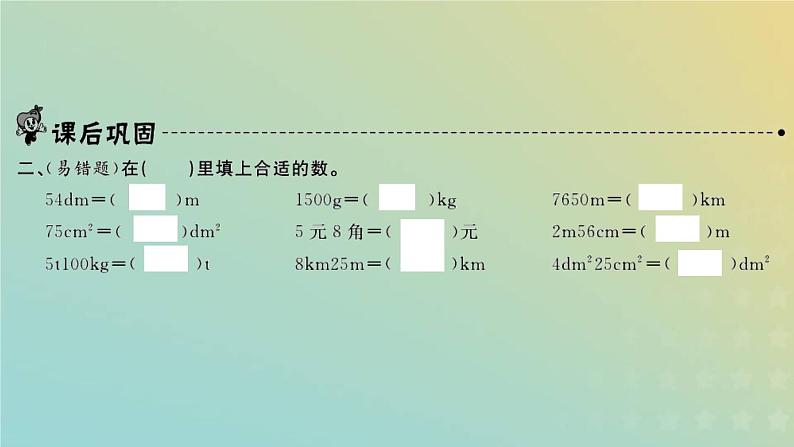 新人教版四年级数学下册第4单元小数的意义和性质第9课时小数与单位换算1习题课件第3页