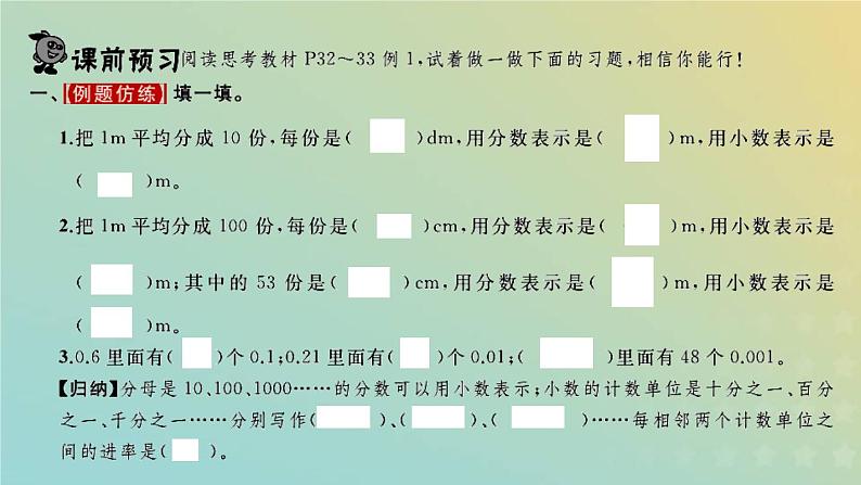 新人教版四年级数学下册第4单元小数的意义和性质第1课时小数的意义习题课件第2页