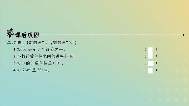 新人教版四年级数学下册第4单元小数的意义和性质第1课时小数的意义习题课件第3页