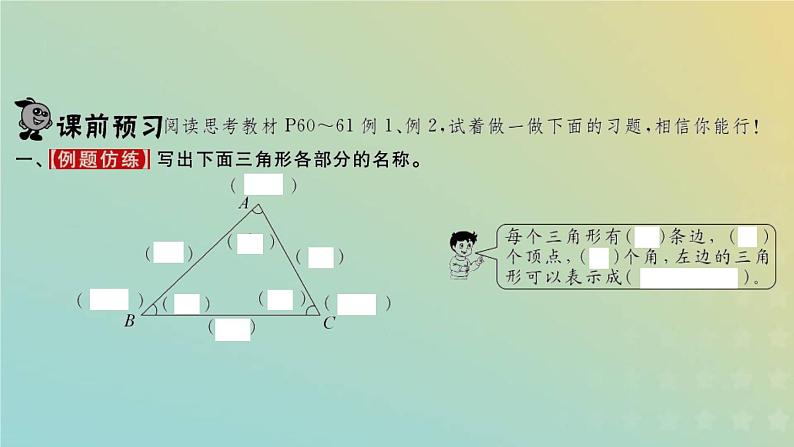 新人教版四年级数学下册第5单元三角形第1课时三角形的特性1习题课件第2页