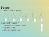 新人教版四年级数学下册第5单元三角形第1课时三角形的特性1习题课件