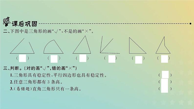 新人教版四年级数学下册第5单元三角形第1课时三角形的特性1习题课件第3页