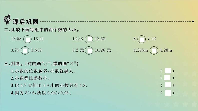 新人教版四年级数学下册第4单元小数的意义和性质第5课时小数的大小比较习题课件第3页