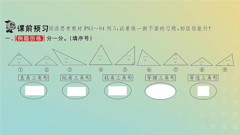 新人教版四年级数学下册第5单元三角形第3课时三角形的分类习题课件第2页