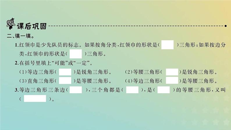 新人教版四年级数学下册第5单元三角形第3课时三角形的分类习题课件第3页