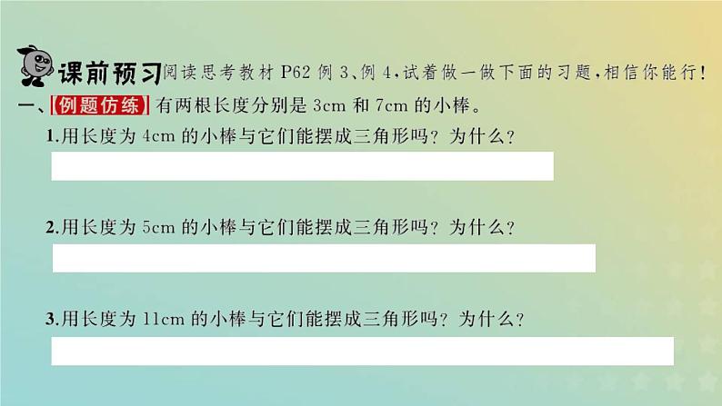 新人教版四年级数学下册第5单元三角形第2课时三角形的特性2习题课件第2页