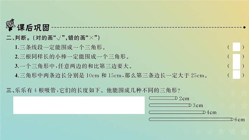 新人教版四年级数学下册第5单元三角形第2课时三角形的特性2习题课件第3页